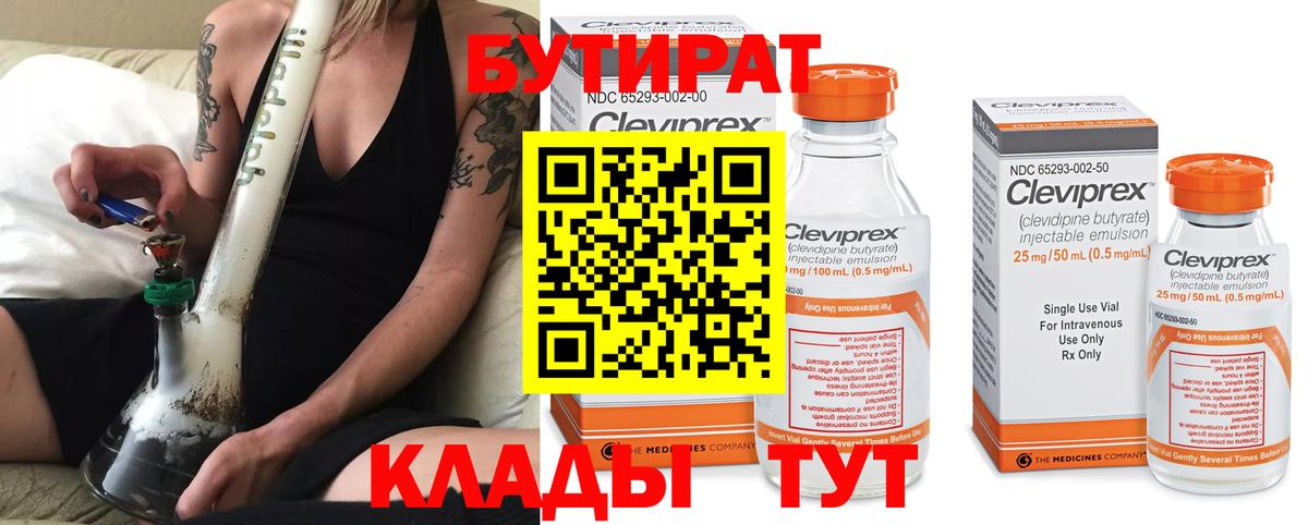 БУТИРАТ BDO 33% Рубцовск