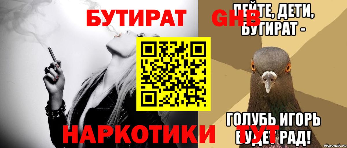 БУТИРАТ BDO 33%  Вход с VPN  Рубцовск 