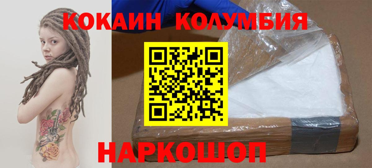Кокаин  COCAIN Перу  COCAIN Эквадор  Вход с VPN  Рубцовск 