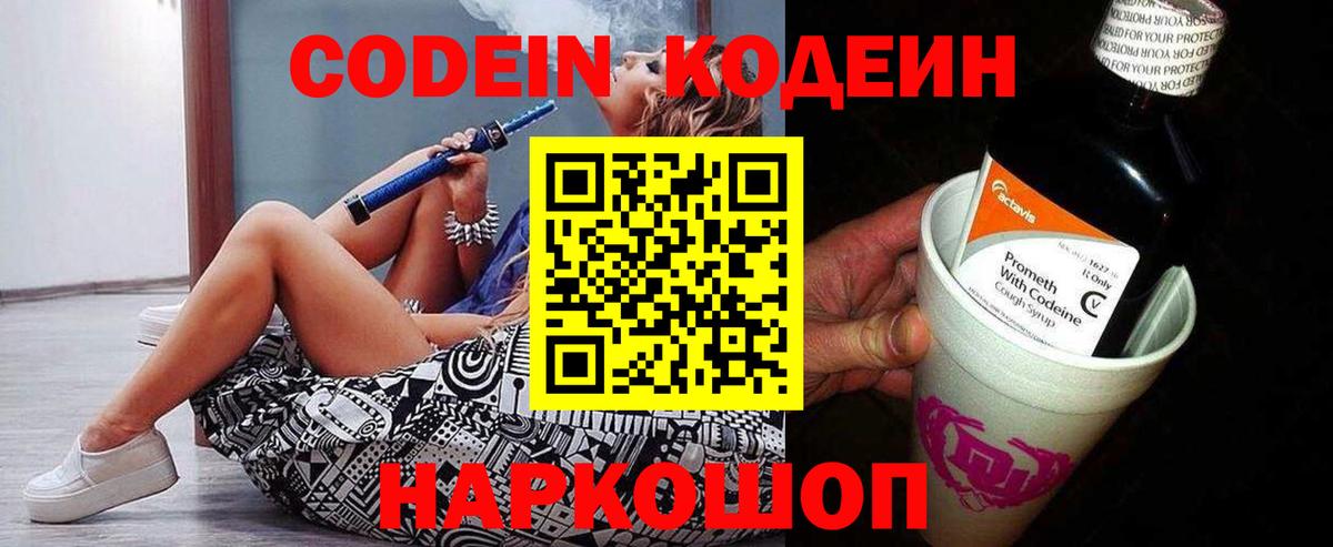 Рубцовск  Codein Purple Drank  Вход с VPN  Кодеиновый сироп Lean Purple Drank 