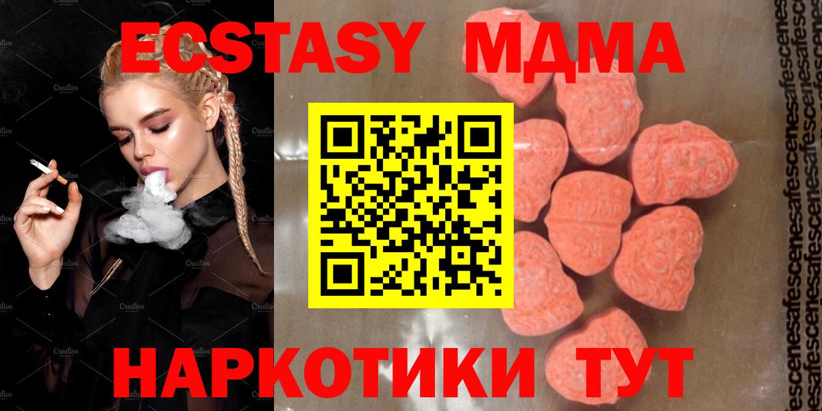 МДМА crystal  Вход с VPN  MDMA VHQ  Рубцовск 