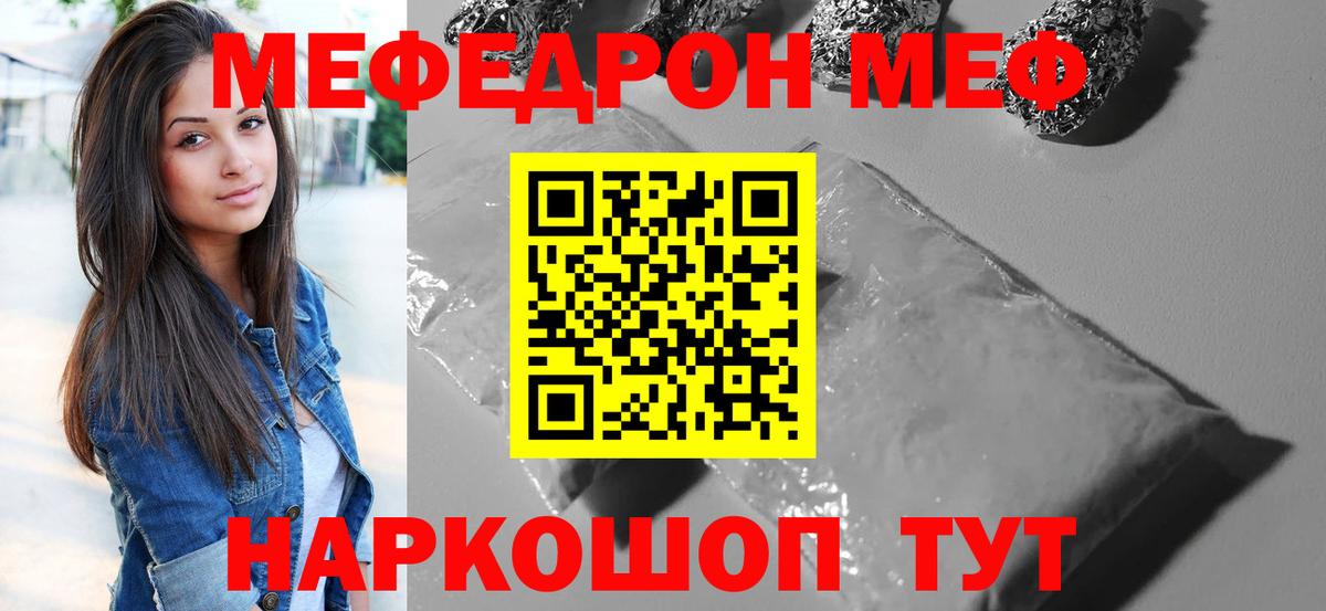 Меф  Вход с VPN  МЕФ mephedrone  МЯУ-МЯУ  Рубцовск  МЕФ мяу мяу 