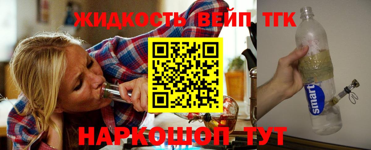 Дистиллят ТГК вейп с тгк Рубцовск